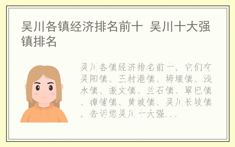 吴川各镇经济排名前十 吴川十大强镇排名