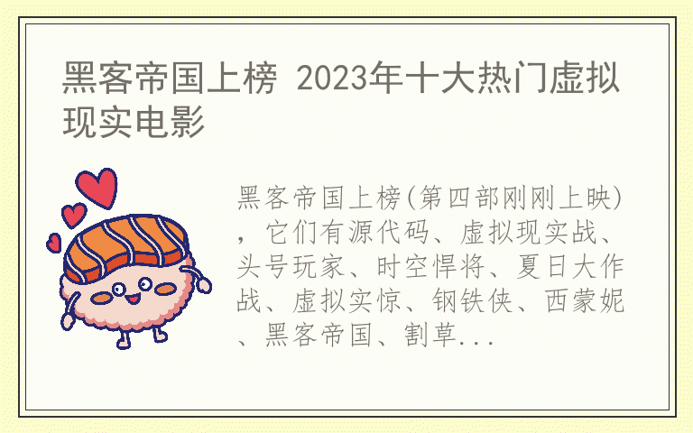 黑客帝国上榜 2023年十大热门虚拟现实电影