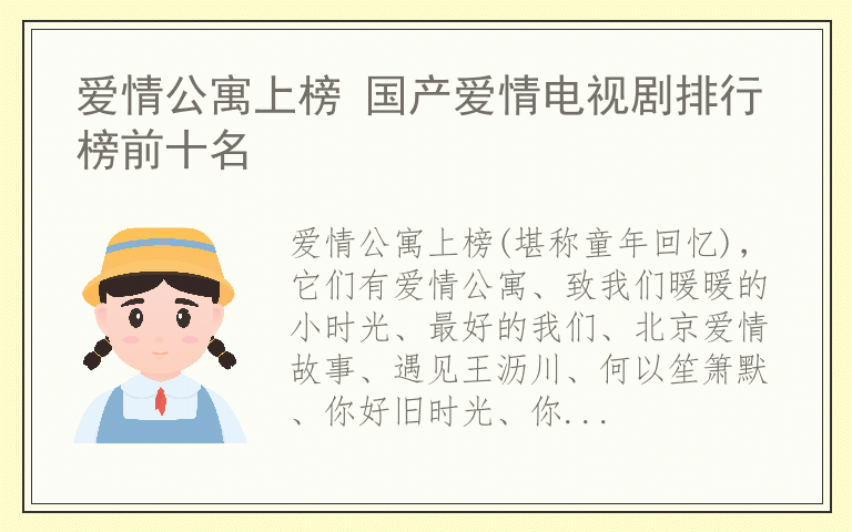 爱情公寓上榜 国产爱情电视剧排行榜前十名