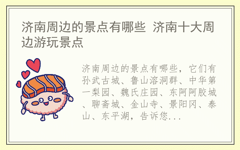 济南周边的景点有哪些 济南十大周边游玩景点