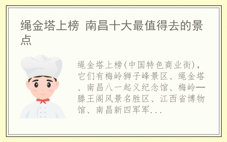 绳金塔上榜 南昌十大最值得去的景点