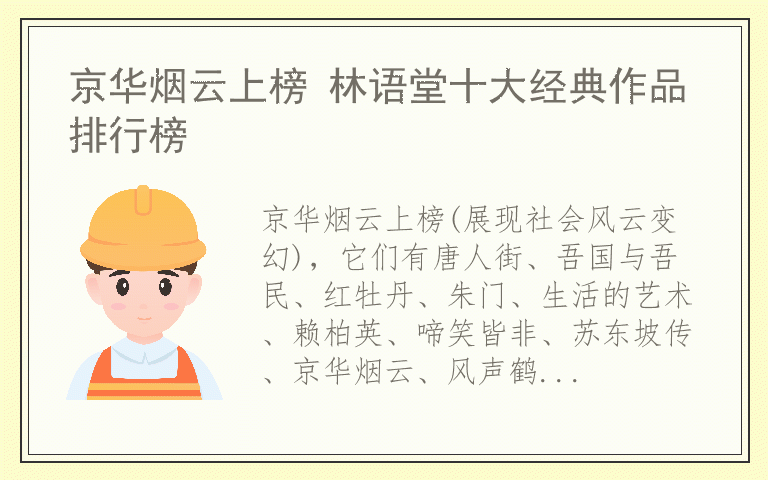 京华烟云上榜 林语堂十大经典作品排行榜