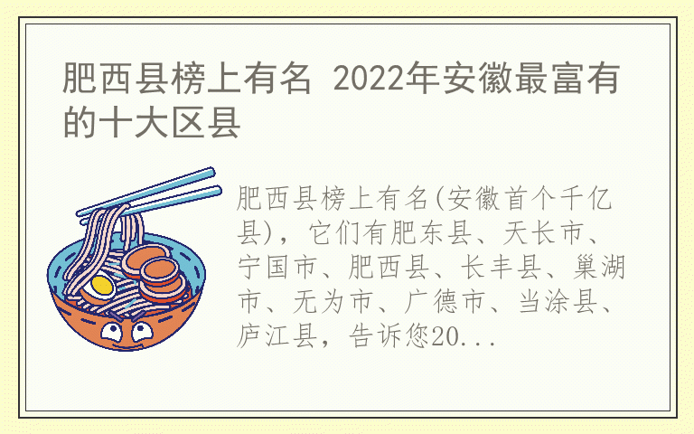 肥西县榜上有名 2022年安徽最富有的十大区县