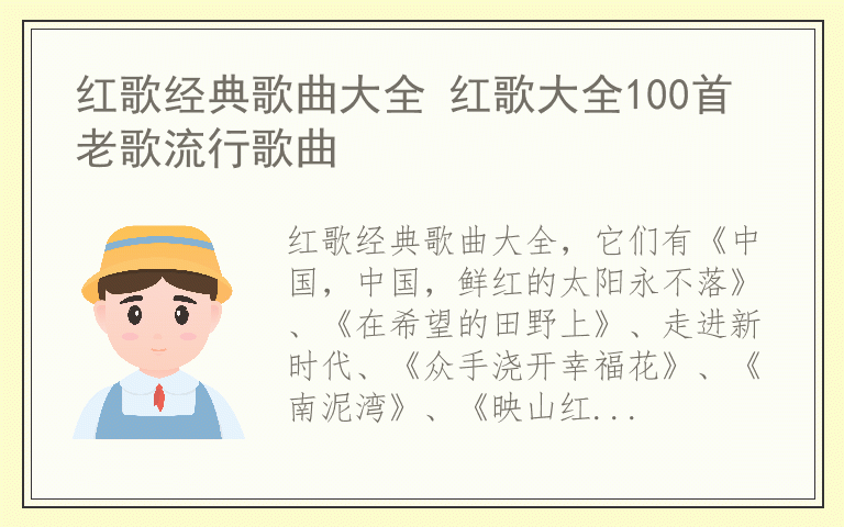 红歌经典歌曲大全 红歌大全100首老歌流行歌曲