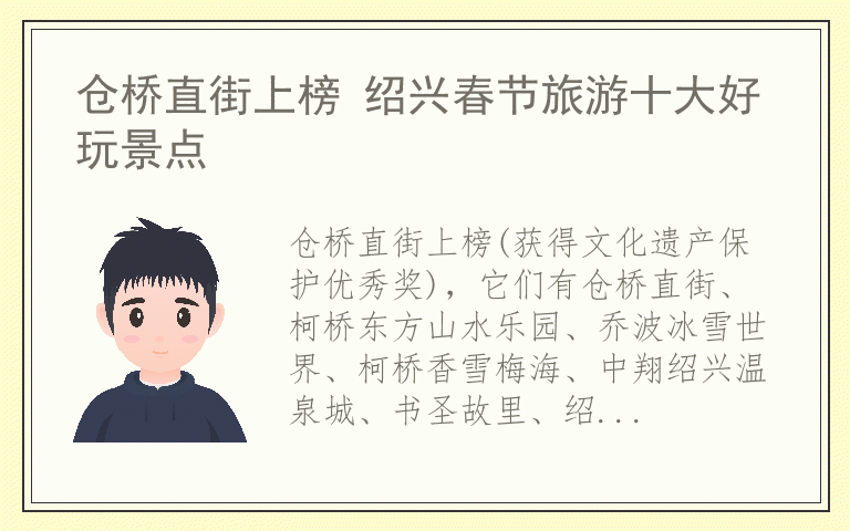 仓桥直街上榜 绍兴春节旅游十大好玩景点