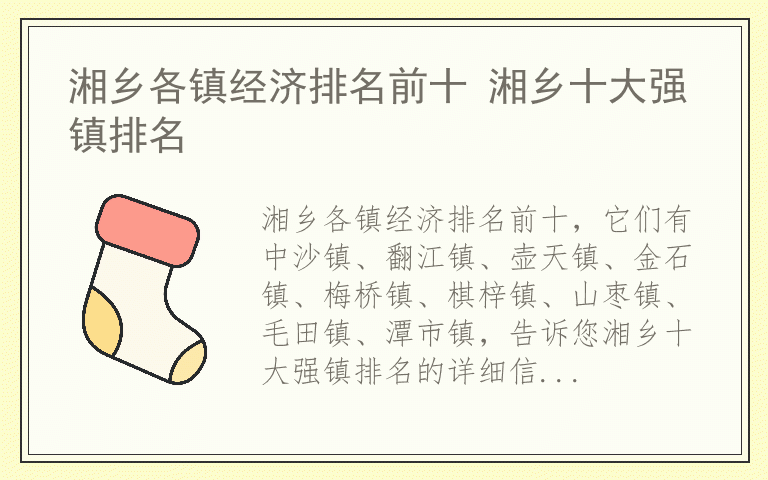 湘乡各镇经济排名前十 湘乡十大强镇排名