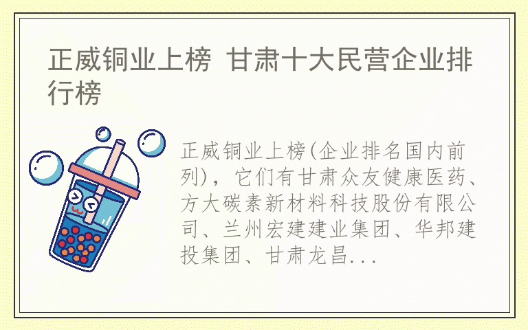 正威铜业上榜 甘肃十大民营企业排行榜