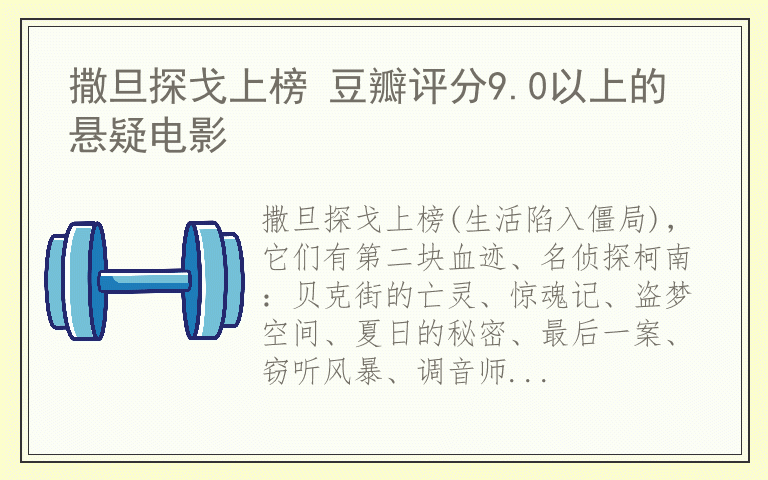 撒旦探戈上榜 豆瓣评分9.0以上的悬疑电影