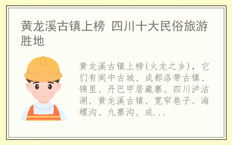 黄龙溪古镇上榜 四川十大民俗旅游胜地