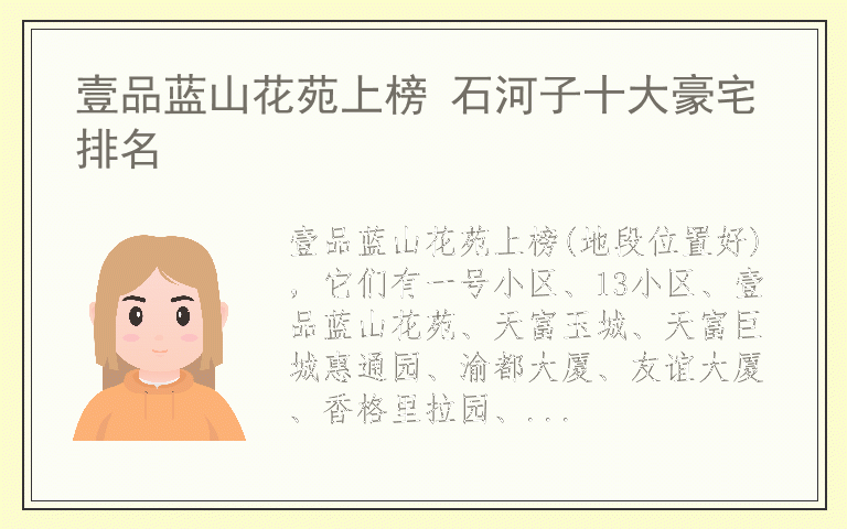 壹品蓝山花苑上榜 石河子十大豪宅排名