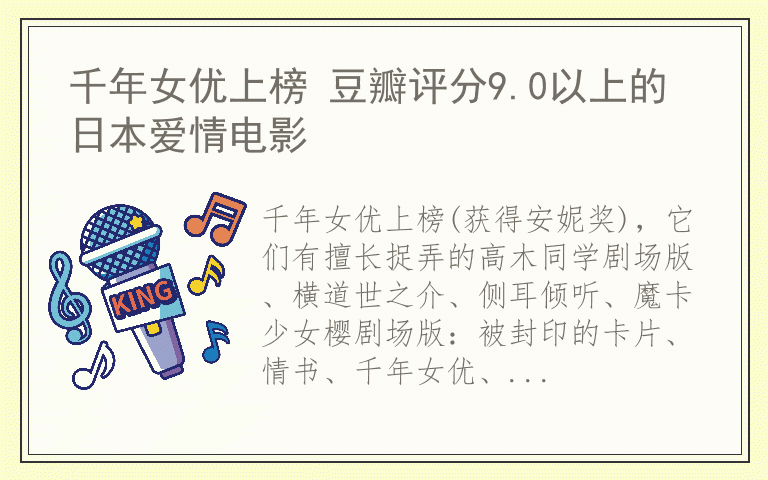 千年女优上榜 豆瓣评分9.0以上的日本爱情电影