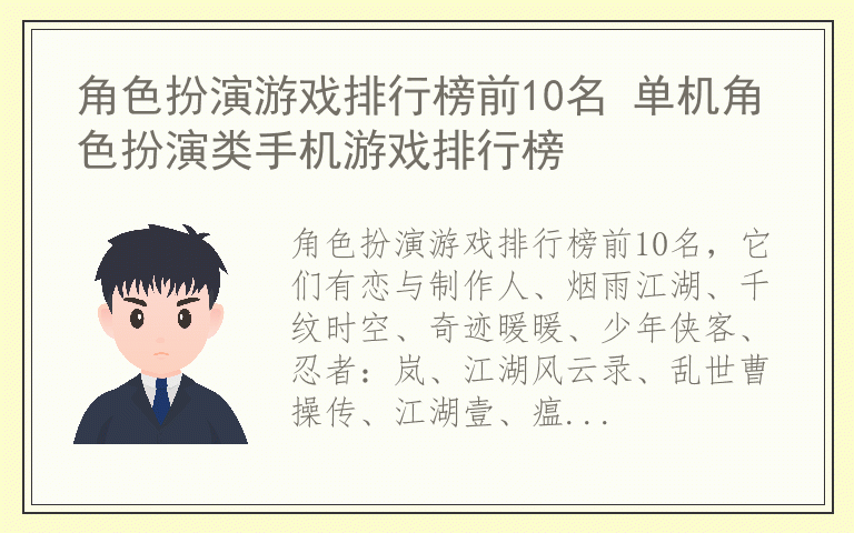 角色扮演游戏排行榜前10名 单机角色扮演类手机游戏排行榜