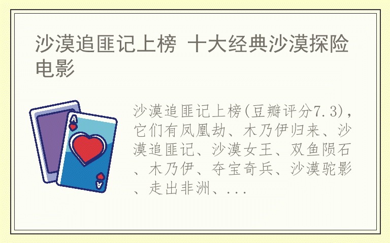 沙漠追匪记上榜 十大经典沙漠探险电影