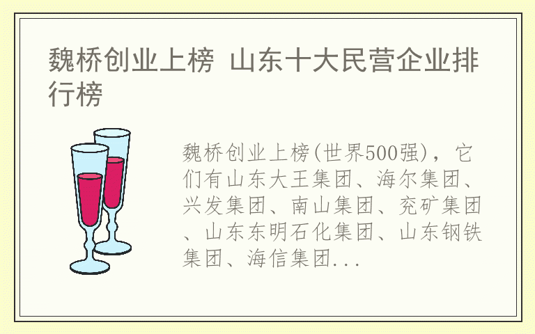 魏桥创业上榜 山东十大民营企业排行榜