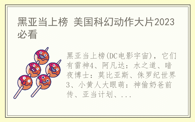 黑亚当上榜 美国科幻动作大片2023必看