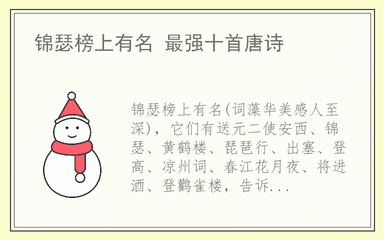 锦瑟榜上有名 最强十首唐诗