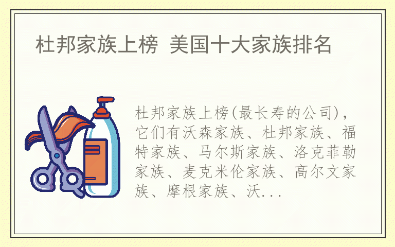 杜邦家族上榜 美国十大家族排名