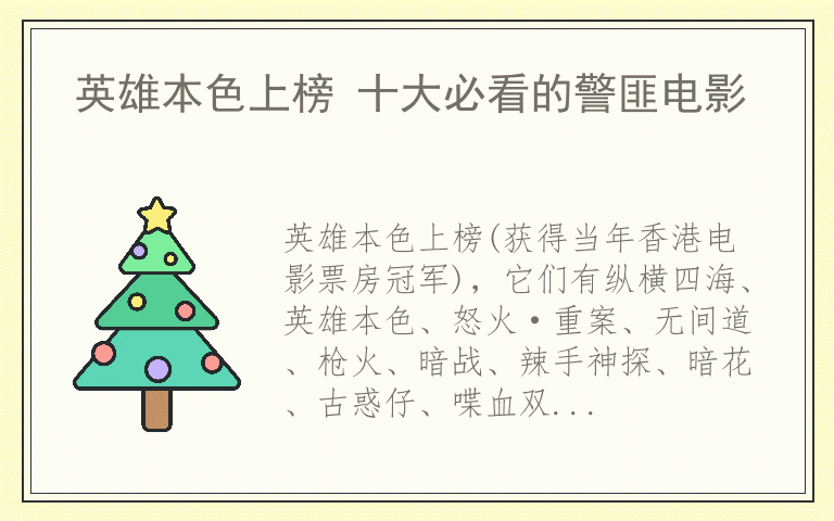 英雄本色上榜 十大必看的警匪电影