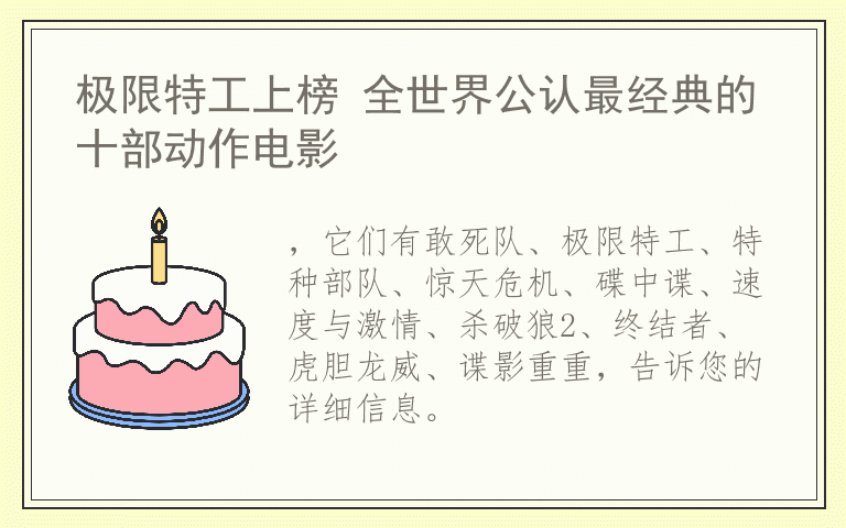 极限特工上榜 全世界公认最经典的十部动作电影