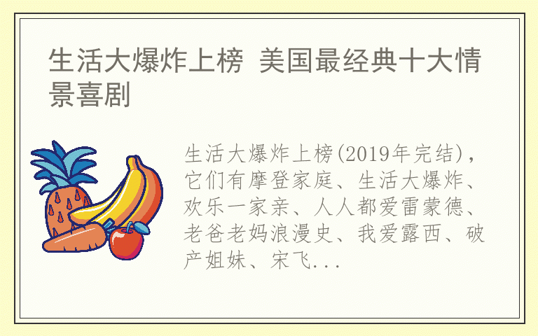 生活大爆炸上榜 美国最经典十大情景喜剧