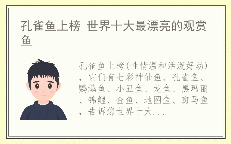 孔雀鱼上榜 世界十大最漂亮的观赏鱼