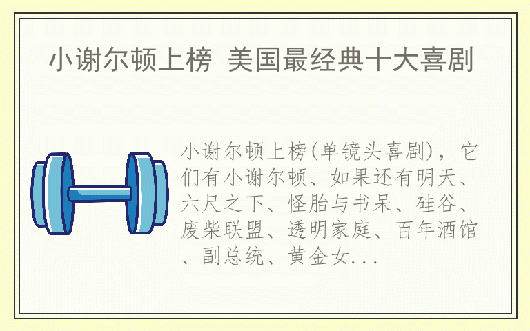 小谢尔顿上榜 美国最经典十大喜剧