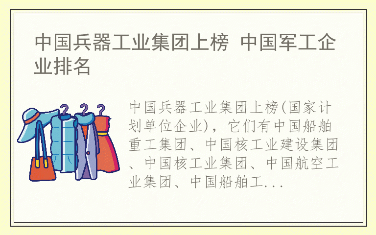 中国兵器工业集团上榜 中国军工企业排名