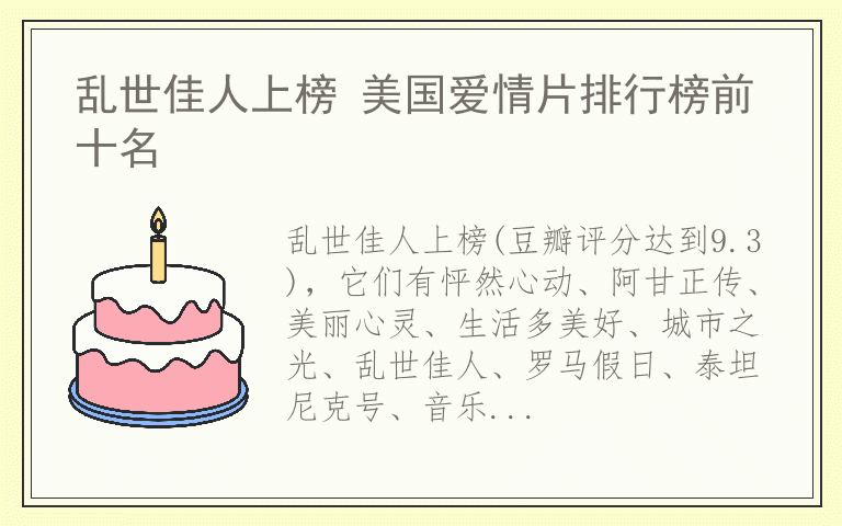 乱世佳人上榜 美国爱情片排行榜前十名