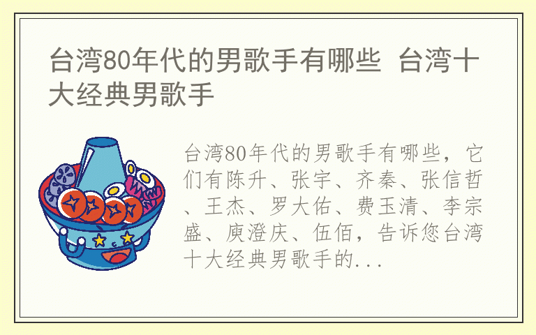 台湾80年代的男歌手有哪些 台湾十大经典男歌手