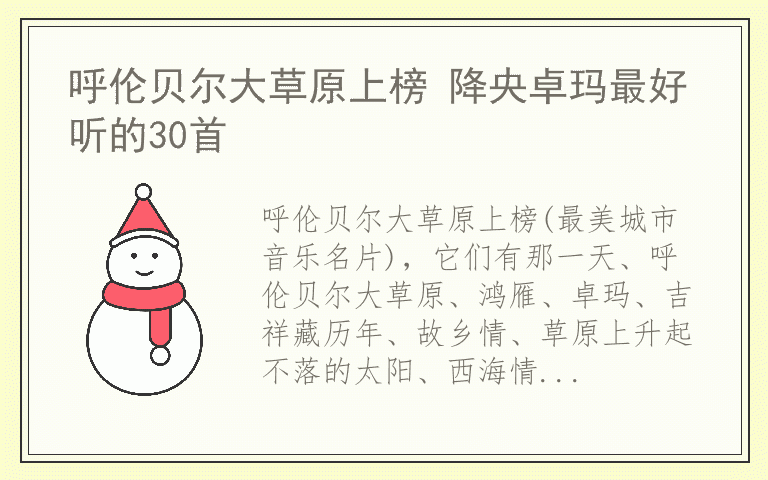 呼伦贝尔大草原上榜 降央卓玛最好听的30首
