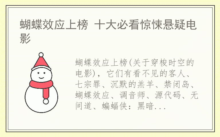 蝴蝶效应上榜 十大必看惊悚悬疑电影