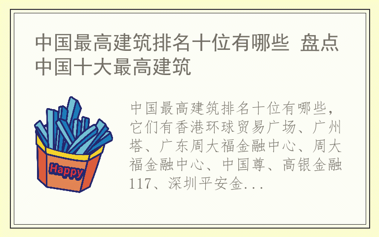 中国最高建筑排名十位有哪些 盘点中国十大最高建筑