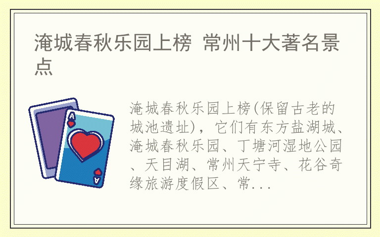 淹城春秋乐园上榜 常州十大著名景点
