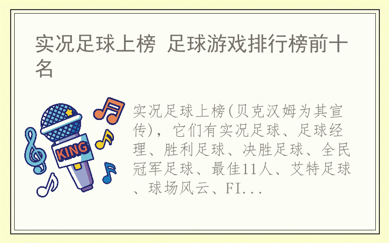 实况足球上榜 足球游戏排行榜前十名