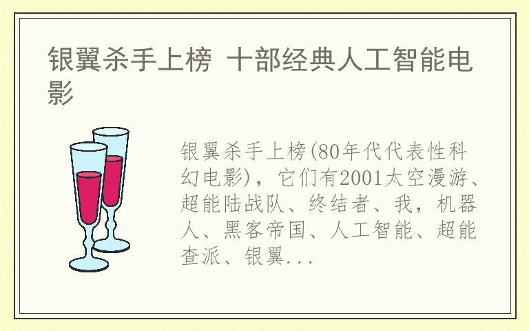银翼杀手上榜 十部经典人工智能电影