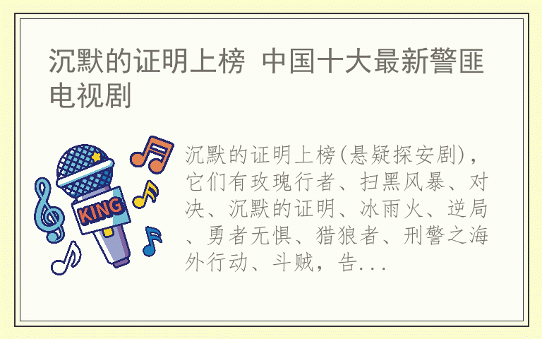 沉默的证明上榜 中国十大最新警匪电视剧