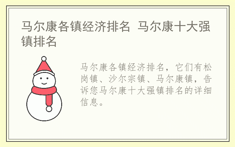 马尔康各镇经济排名 马尔康十大强镇排名