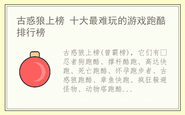 古惑狼上榜 十大最难玩的游戏跑酷排行榜