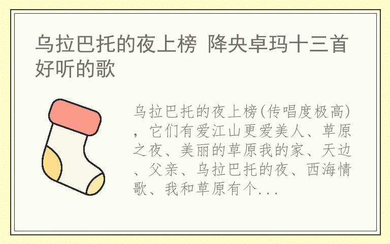 乌拉巴托的夜上榜 降央卓玛十三首好听的歌