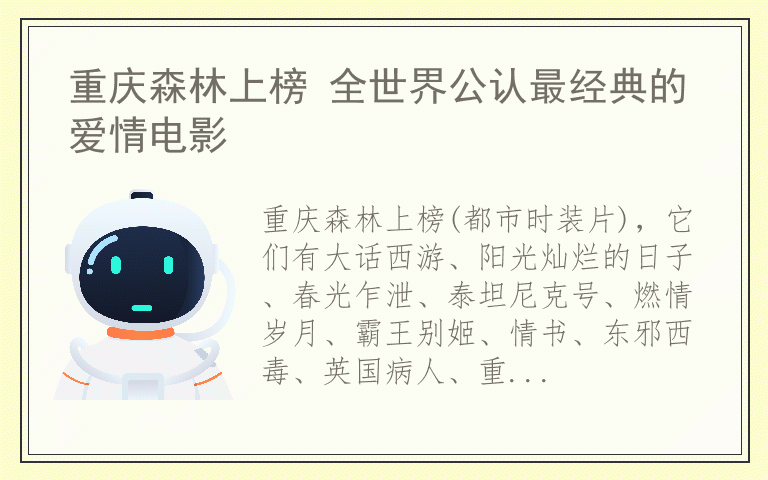 重庆森林上榜 全世界公认最经典的爱情电影