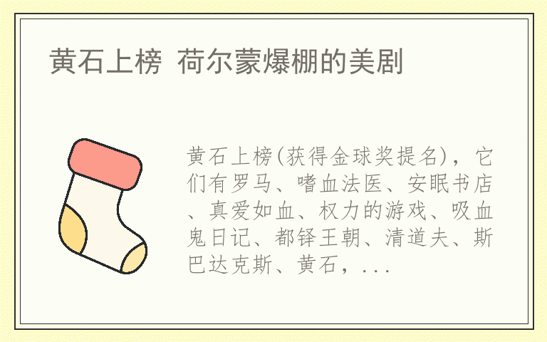 黄石上榜 荷尔蒙爆棚的美剧