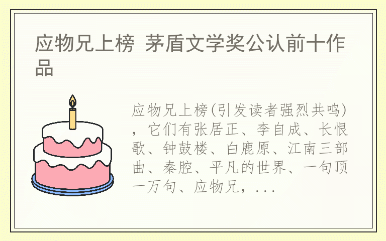 应物兄上榜 茅盾文学奖公认前十作品