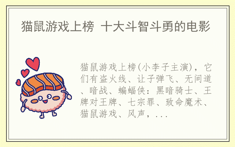 猫鼠游戏上榜 十大斗智斗勇的电影