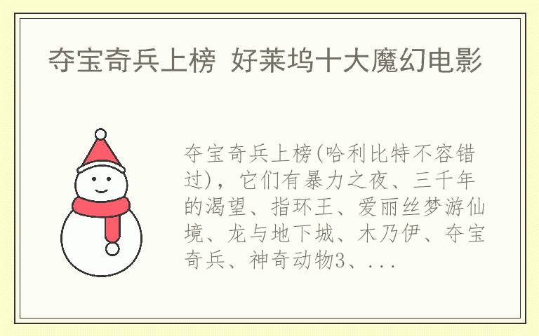 夺宝奇兵上榜 好莱坞十大魔幻电影