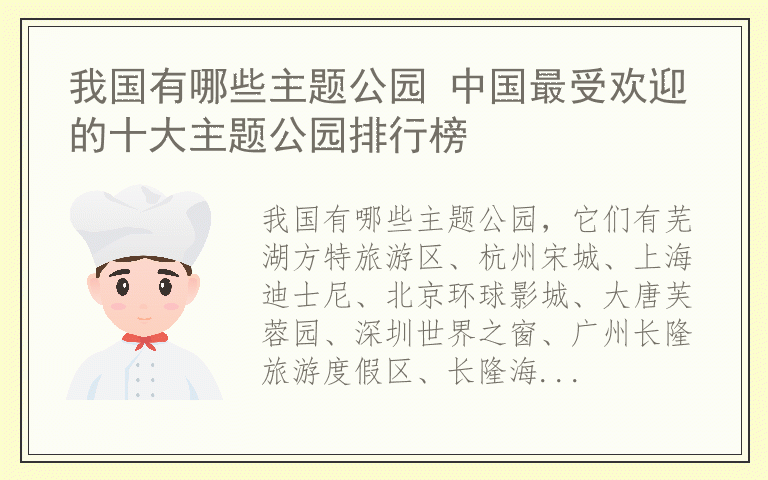 我国有哪些主题公园 中国最受欢迎的十大主题公园排行榜