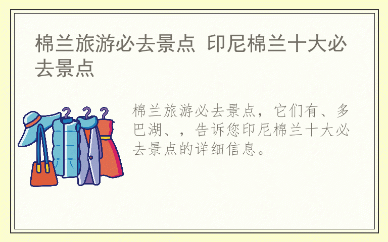 棉兰旅游必去景点 印尼棉兰十大必去景点