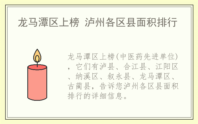 龙马潭区上榜 泸州各区县面积排行