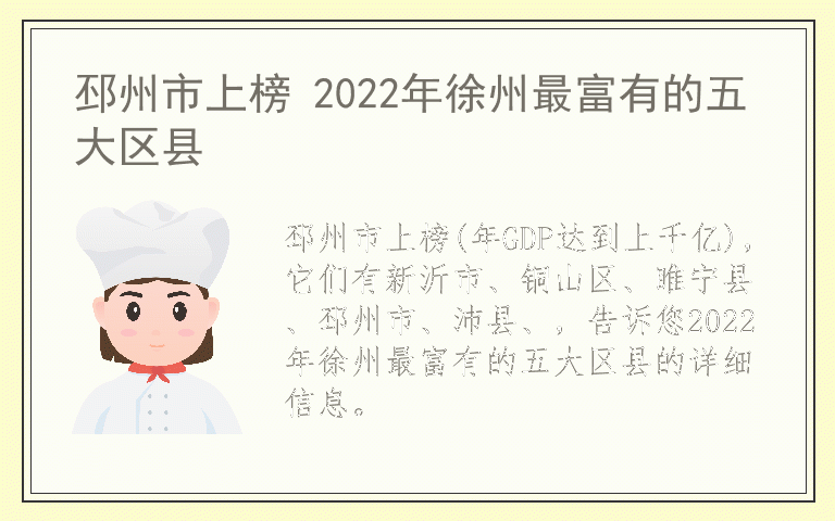 邳州市上榜 2022年徐州最富有的五大区县