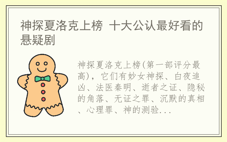 神探夏洛克上榜 十大公认最好看的悬疑剧