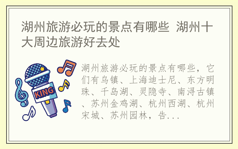 湖州旅游必玩的景点有哪些 湖州十大周边旅游好去处